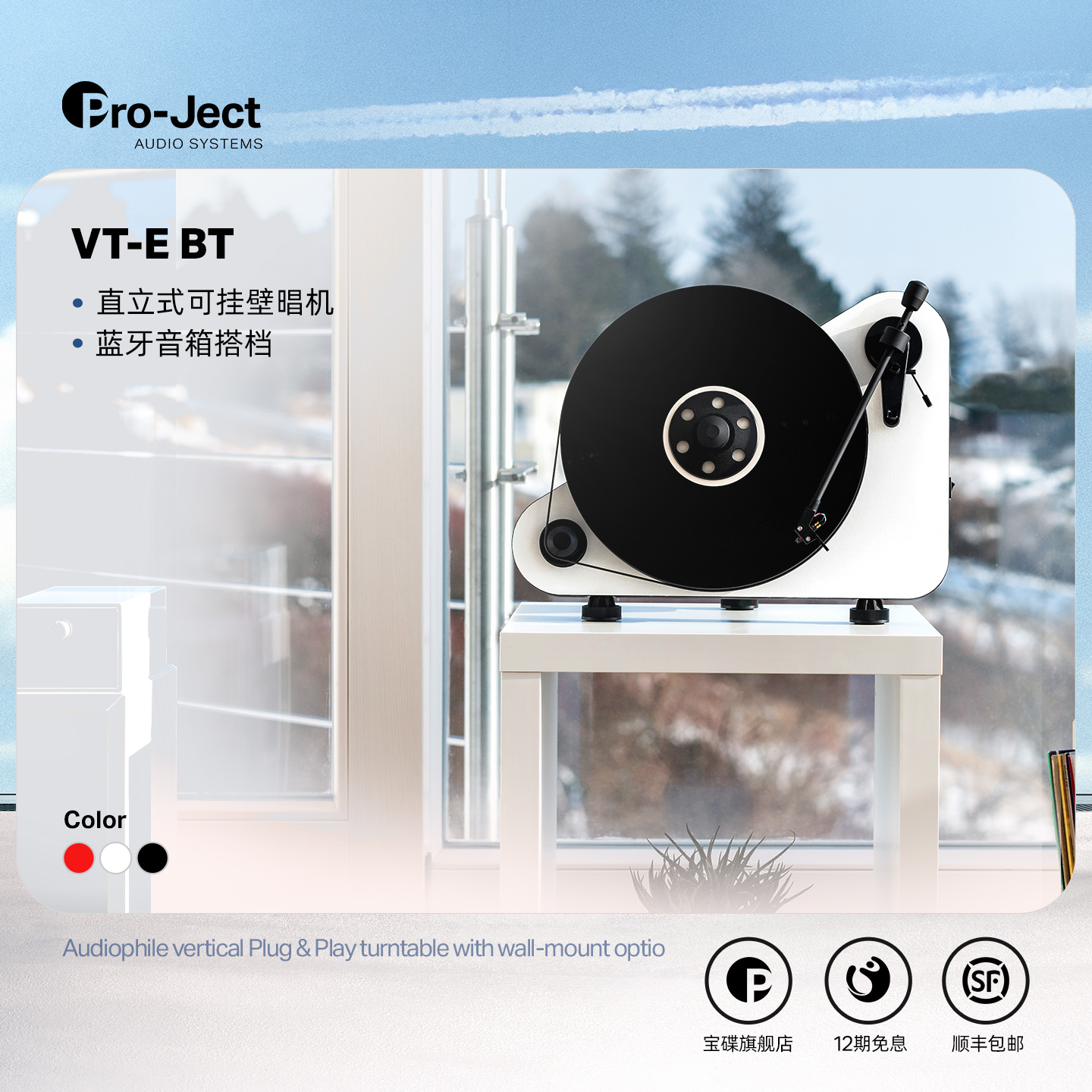垂直播放内置唱放蓝牙信号输出