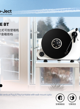 Pro-Ject宝碟垂直播放LP黑胶唱机VT-E BT 内置唱放 蓝牙信号输出