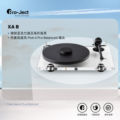 Pro-ject奥地利宝碟XA B透明黑胶唱机LP亚克力现代透明发烧唱片机