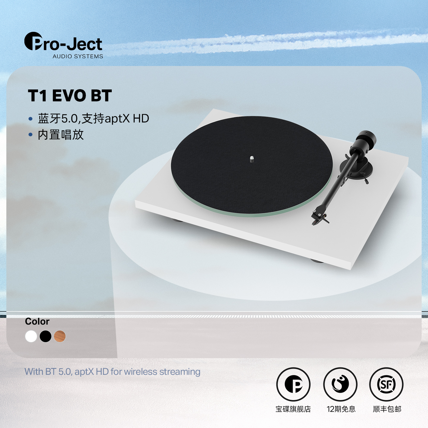 Pro-Ject奥地利宝碟黑胶唱盘机T1 EVO BT蓝牙版 电子调速