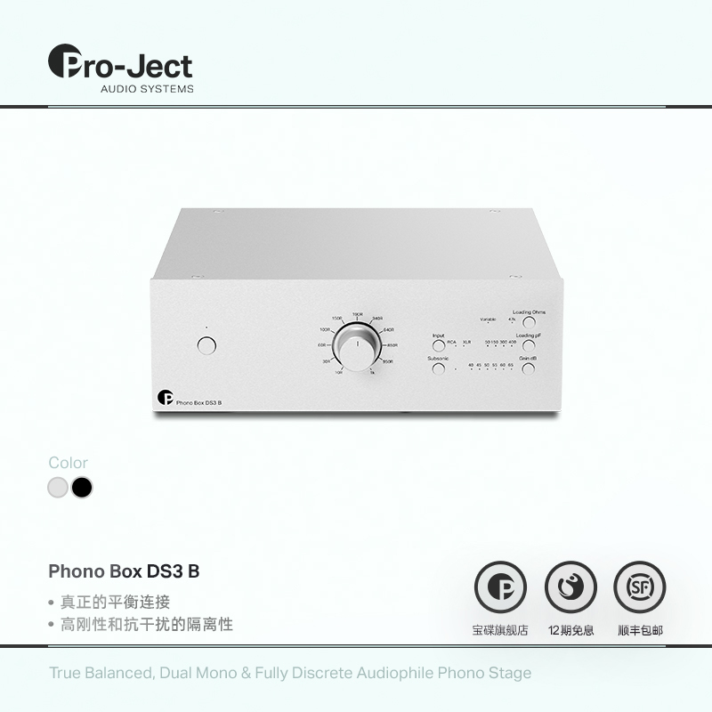 Pro-Ject宝碟Phono Box DS3 B唱头放大器 发烧级唱放带平衡接口