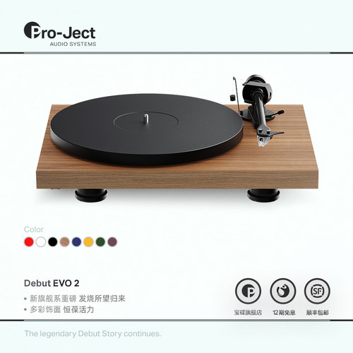 Pro-ject宝碟Debut Evo II新升级家用发烧专业唱片机