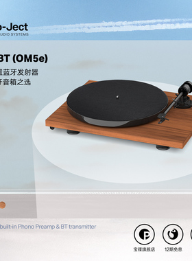 Pro-Ject奥地利宝碟黑胶唱盘机E1 BT(OM5e唱头)蓝牙版黑胶机