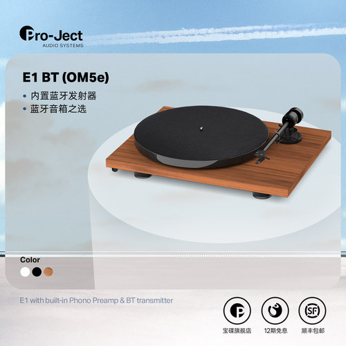 E1BT黑胶唱盘机宝碟蓝牙版
