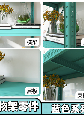 蒂芙尼蓝色厨房置物架零件 横梁 立柱 层板 连接件 满30元包邮