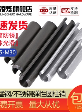 304不锈钢弹性销圆柱销/发黑空心开口销/定位销轴M2M3M4M5M6M8M10