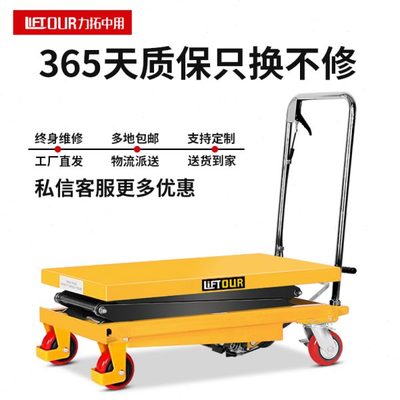 力拓手动剪叉式液压升降平台车电动固定装卸搬运车移动小推车叉车