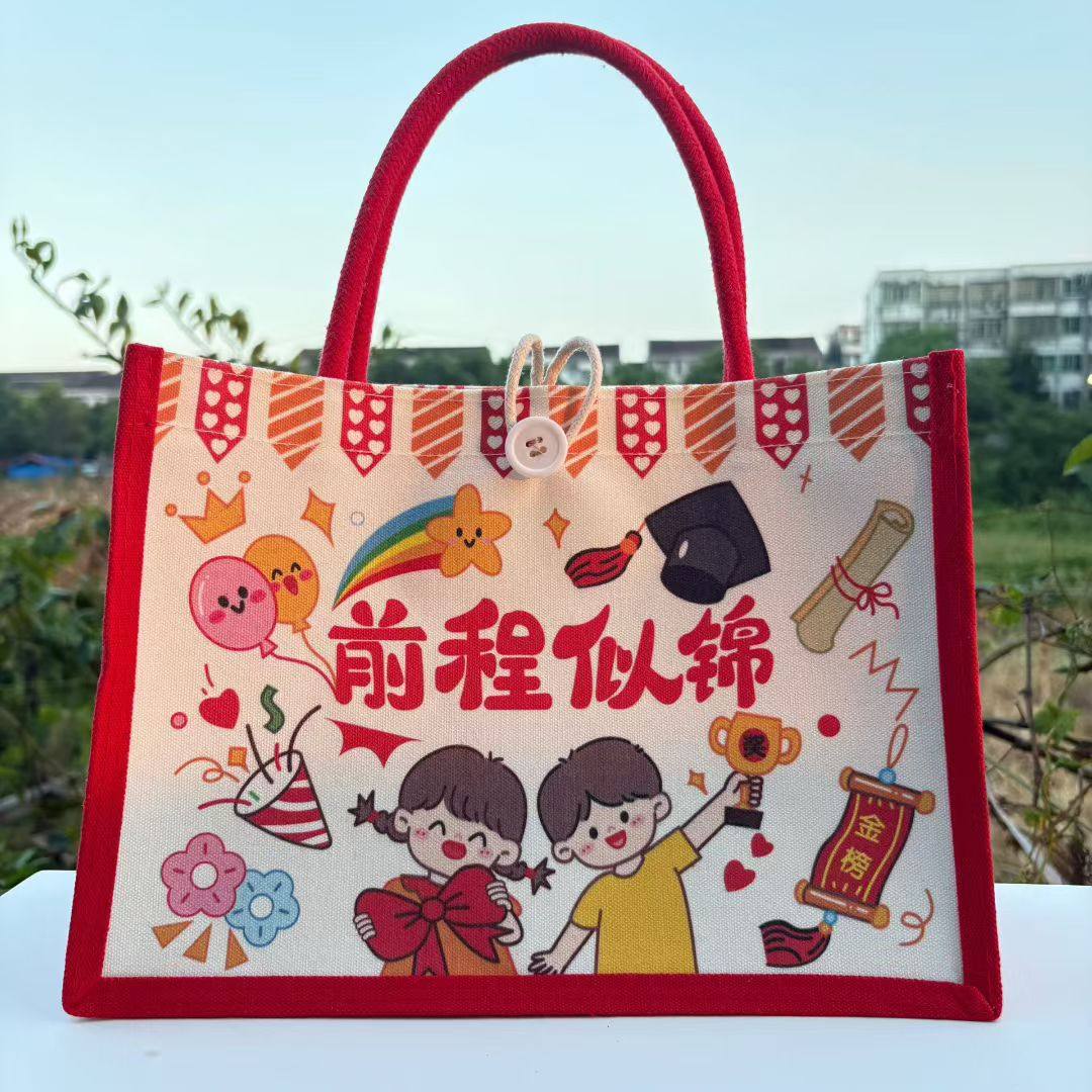 定制前程似锦未来可期礼品袋小学书包开学毕业十岁伴手礼帆布袋