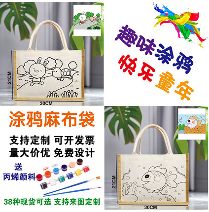 diy麻布袋线稿幼儿园儿童小学生绘画涂鸦画画填色帆布包手提袋子