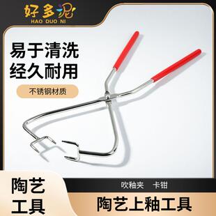 陶艺上釉夹浸釉卡钳手工制作上釉施釉必需陶艺创意工具陶土钳