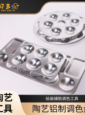 陶艺金属调色盘梅花釉下彩水粉水彩调色碟美术生画画专用圆形
