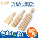 陶艺拍泥板儿童泥拍木质陶拍泥塑造型工具实木小号泥拍陶艺工具