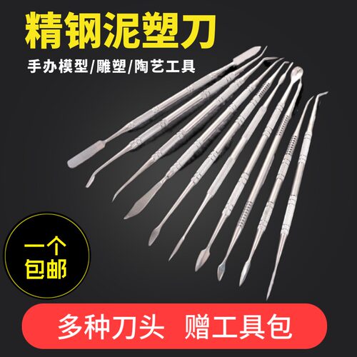 精钢泥塑刀精雕油泥石塑粘土美国土手办软陶不锈钢雕塑陶艺工具