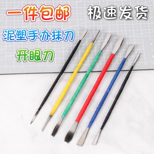 好多泥软陶工具抹刀6件套