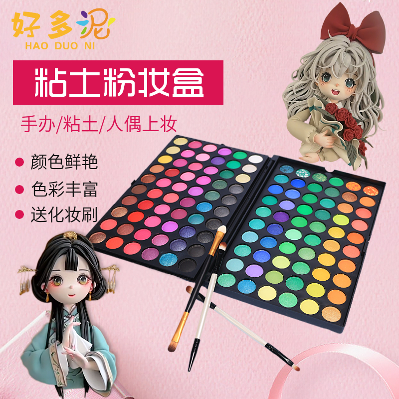 超轻粘土手办腮红眼影上色