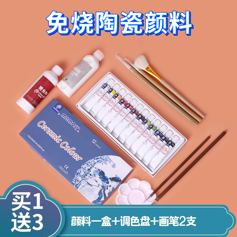 免烧陶瓷颜料免烤釉上不掉色手绘