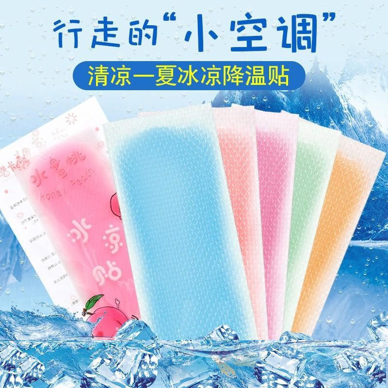 冰凉贴冰贴清凉贴降温贴果味贴解暑神器退热贴手机散热贴凉爽防暑