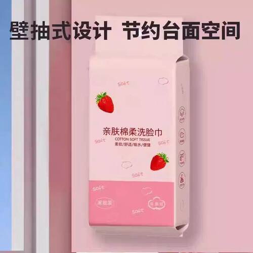 悬挂式洗脸巾家庭用一次性绵柔母婴擦脸美容院不掉毛棉柔巾