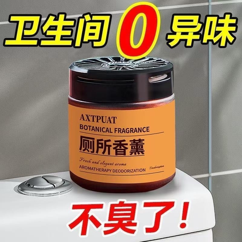 厕所除臭空气香薰批发氛固体室内清香熏香香香.持剂久留清新香膏