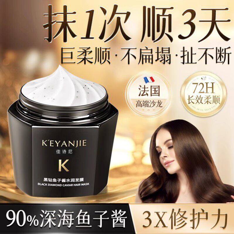 正品佳诗尼鱼子酱发膜烫染修复干枯补水顺滑免蒸毛躁护发素女柔顺