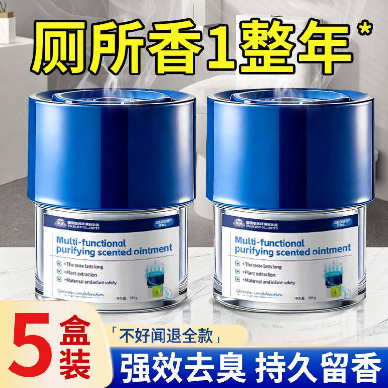 德国厕所除臭香薰卫生间家用空气清新剂除味香氛去异味神器凝胶