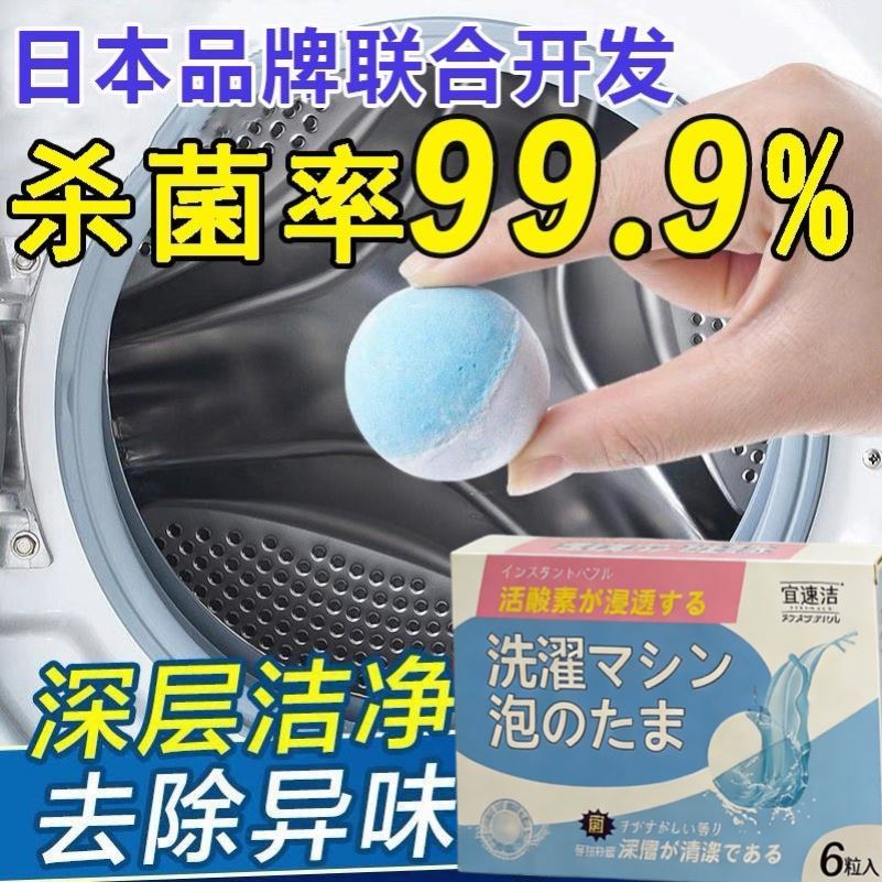 【强效去污】日本洗衣机槽清洗剂泡腾丸滚筒波轮强力除垢杀护洗袋