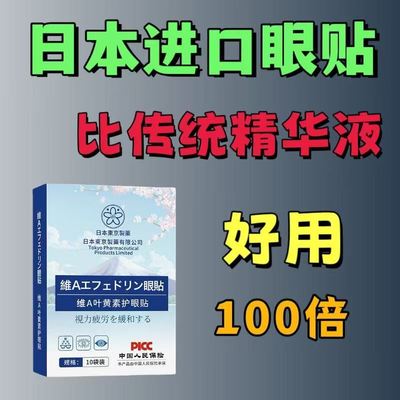 【正品保证】蓝莓护眼素护眼贴改善视力 成人儿童皆可使用