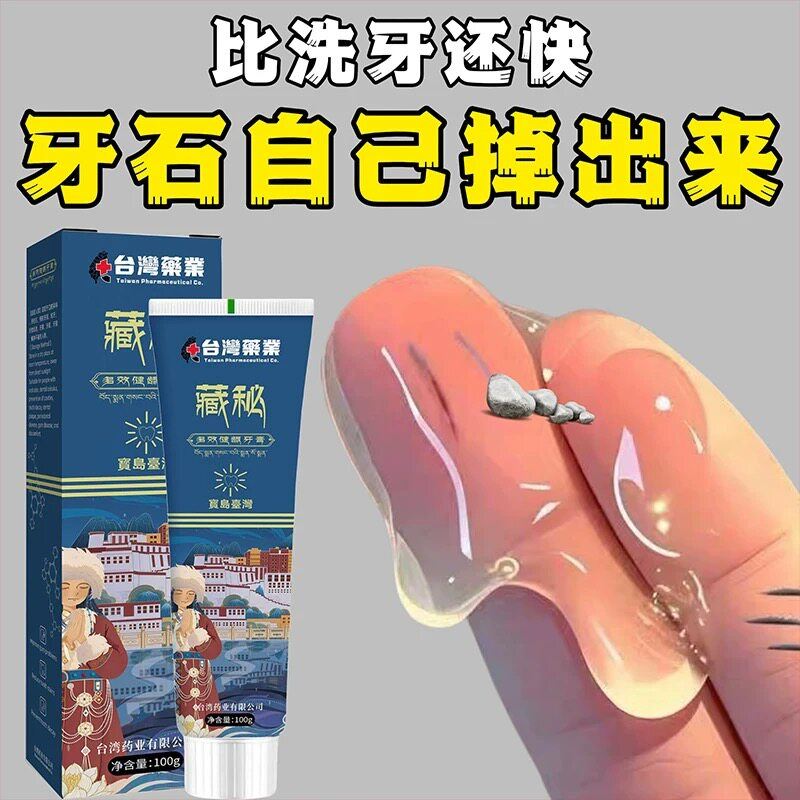 【小红书推荐】牙石溶解牙膏美白去黄烟渍牙垢牙结石口气清新正品