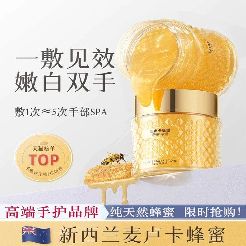 【新品上市】麦卢卡蜂蜜奢养手蜡手膜去黄保湿补水嫩白手蜡