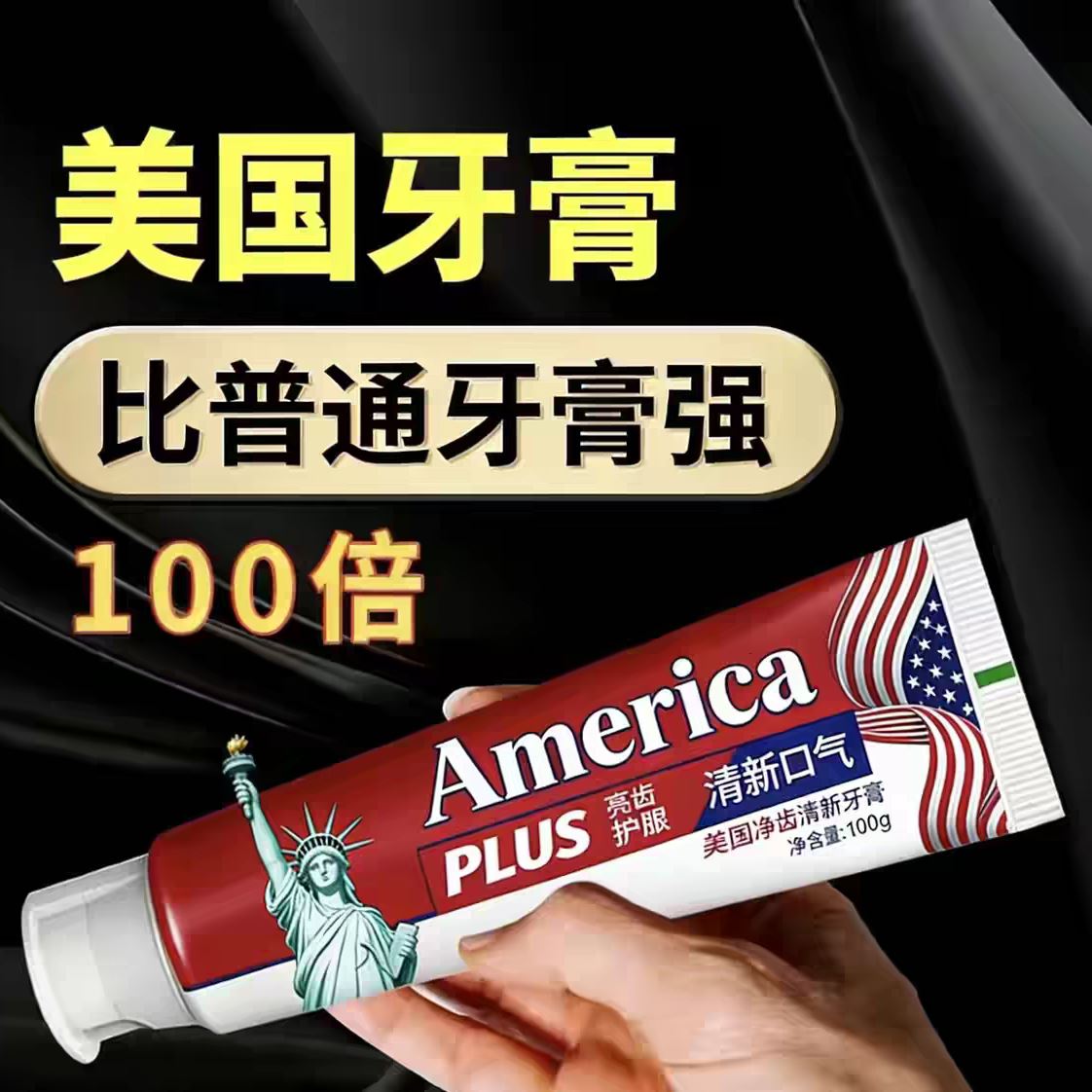 【速效救牙】美国研发 再生硅牙膏 牙齿修护 3-80岁成人儿童可用