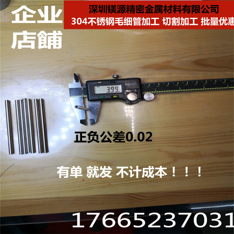 304/316不锈钢精密管毛细管外径1 2 3 4 5 6 7 8 9等非标定制加工