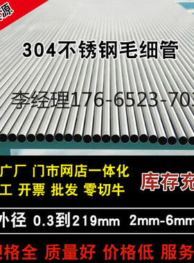 304sus316L不锈钢毛细管 精密管空心管激光切开孔 非标定制可零售