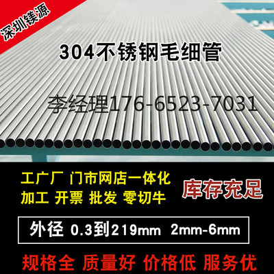 6年精密加工304不锈钢管毛细管切