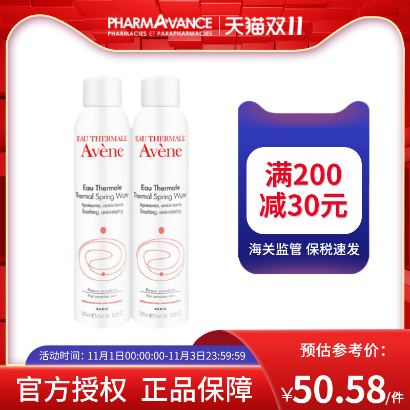 2瓶Avene/雅漾舒泉调理喷雾补水保湿敏感肌收缩毛孔控油补水300ml