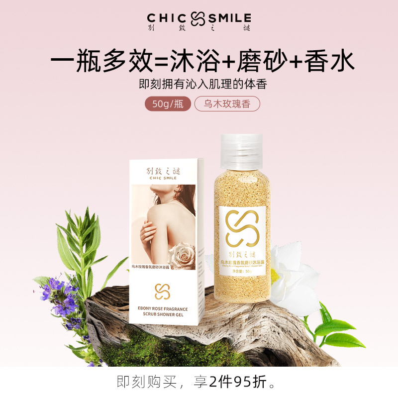 别致之谜沐浴露小样新品