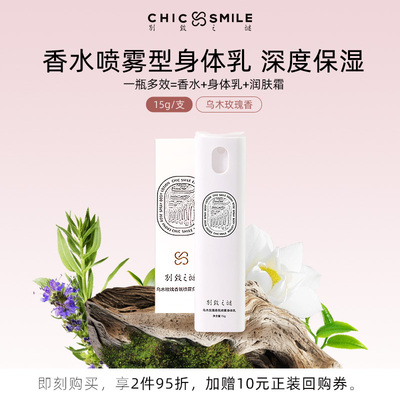 别致之谜乌木玫瑰香氛身体乳