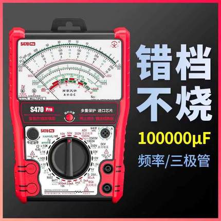 S470pro 智能防烧加强型指针万用表高精度全防烧电工用表机械防烧