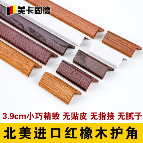 红橡木客厅装饰包边防撞条护墙角