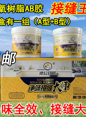环氧树脂接缝王补墙膏天花板吊顶墙面修补腻子防开裂AB胶修复墙壁