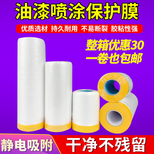 油漆保护膜汽车喷漆牛皮纸装修漆