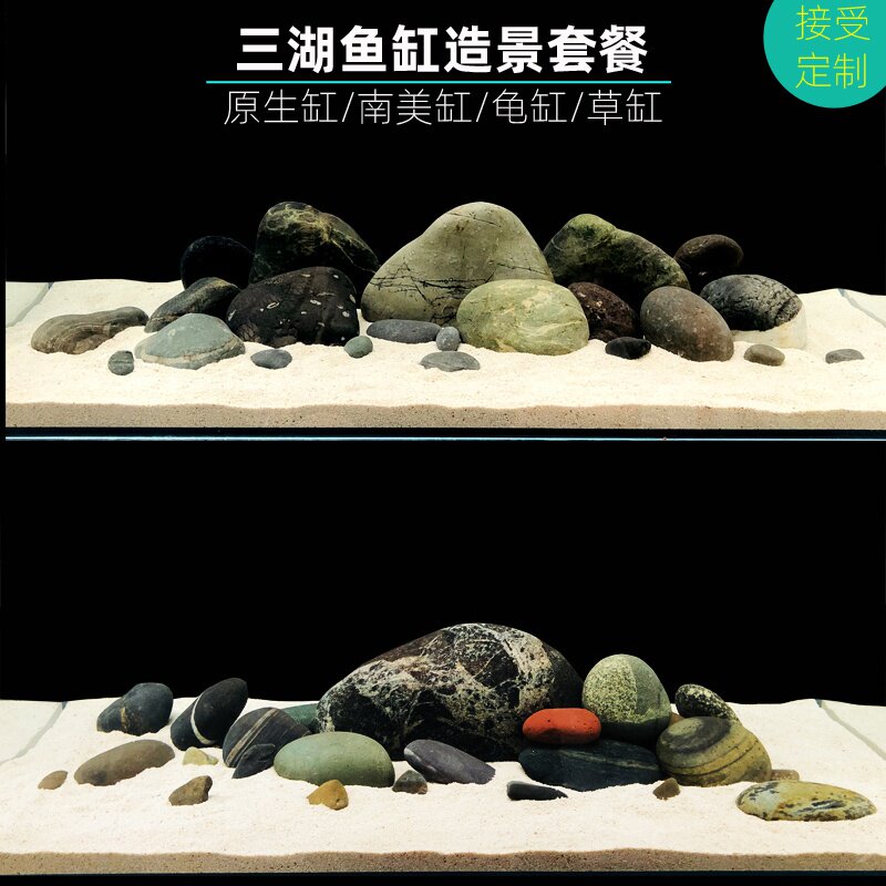 鹅卵石鱼缸造景套餐三湖慈鲷草缸原生缸南美缸龟缸水族箱装饰石.