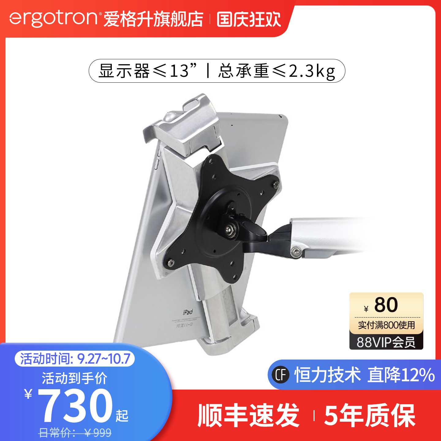 爱格升Ergotron平板电脑支架