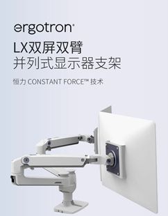 ergotron爱格升LX双屏双臂亮白显示器支架升降伸缩支臂45 216 491