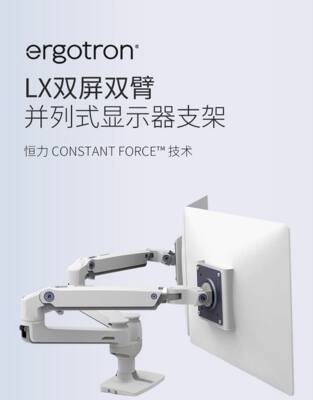 ergotron爱格升LX双屏双臂亮白显示器支架升降伸缩支臂45-491-216