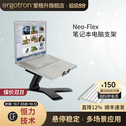 ergotron爱格升Neo-flex33-334-085多尺寸旋转笔记本电脑散热支架