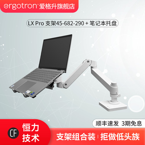 爱格升笔记本托盘+显示器支架