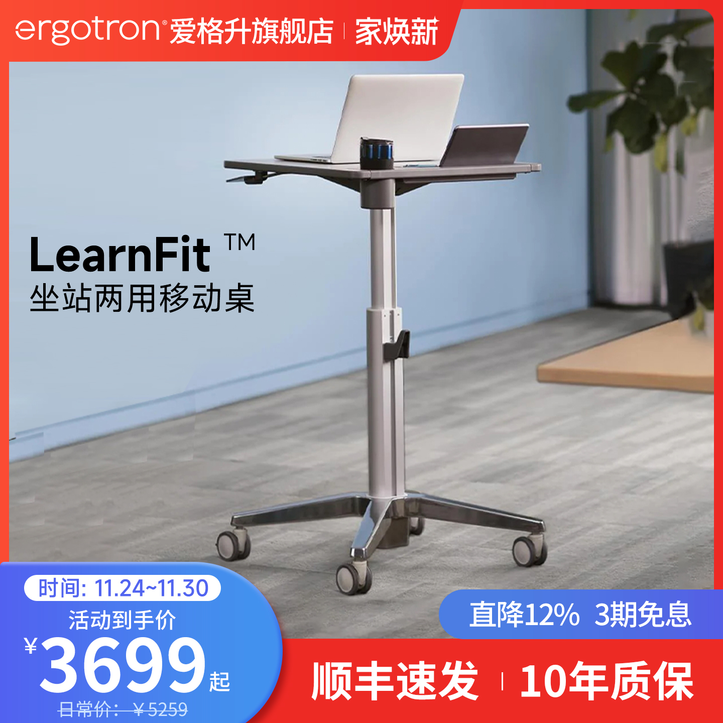 爱格升移动升降坐站式办公学习桌