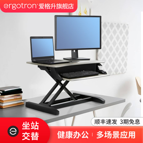 爱格升电脑升降桌ergotron