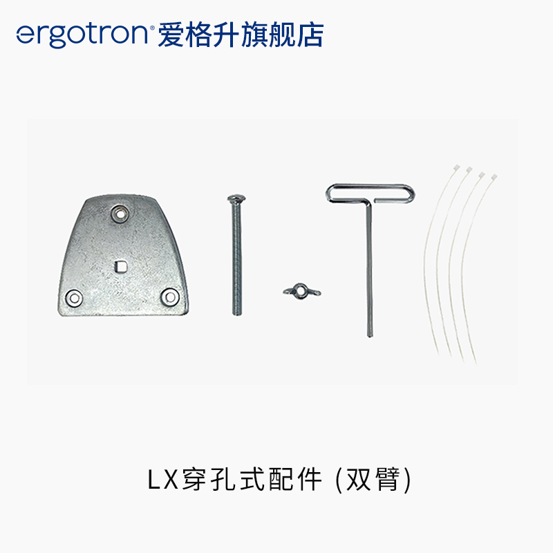 ergotron爱格升LX双臂双屏显示器支架穿孔式安装配件/HX延长螺丝