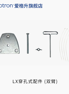ergotron爱格升LX双臂双屏显示器支架穿孔式安装配件98-035